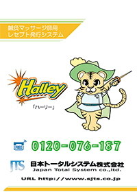 Halleyカタログ