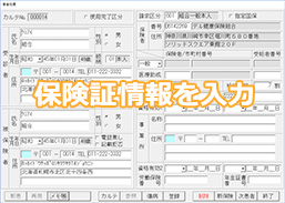 保険証情報を入力する画面