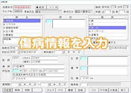 傷病情報を入力する画面