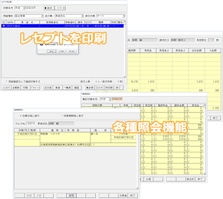 印刷画面、各種照会画面