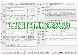 保険証情報を入力する画面